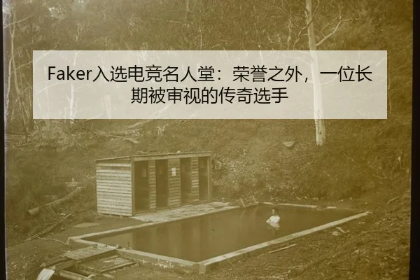 ru-xuan-dian-jing-ming-ren-tang-rong-yu-zhi-wai-yi-wei-chang-qi-bei-shen-shi-de-chuan-qi-xuan-shou-2-995.jpg